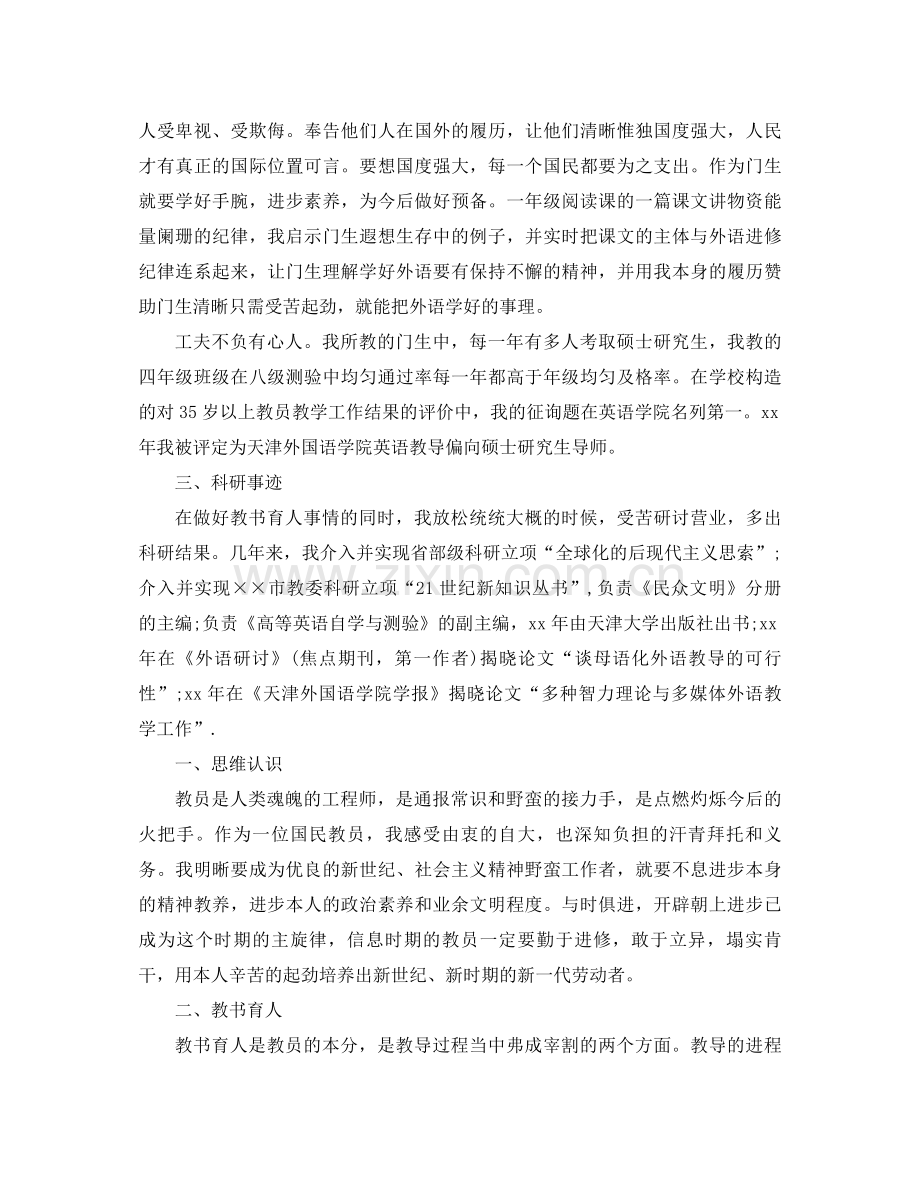 2021年英语教师个人工作参考总结范文.docx_第2页