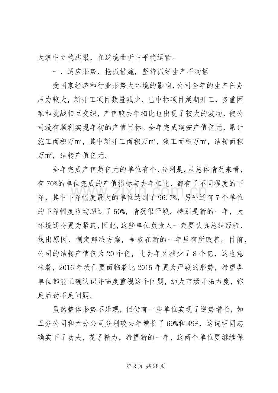 建筑公司年度工作总结及计划.docx_第2页