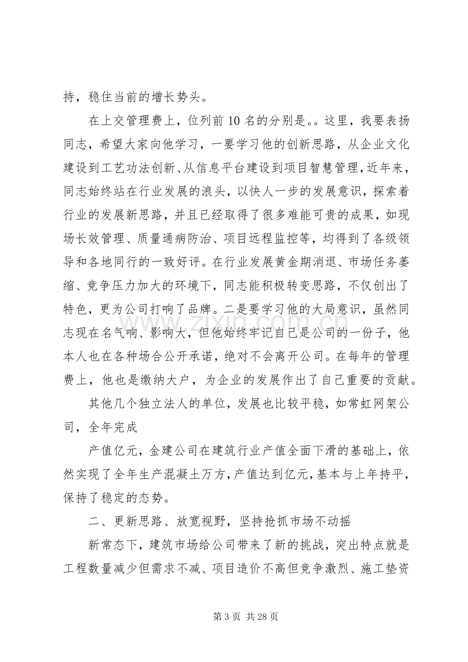 建筑公司年度工作总结及计划.docx_第3页