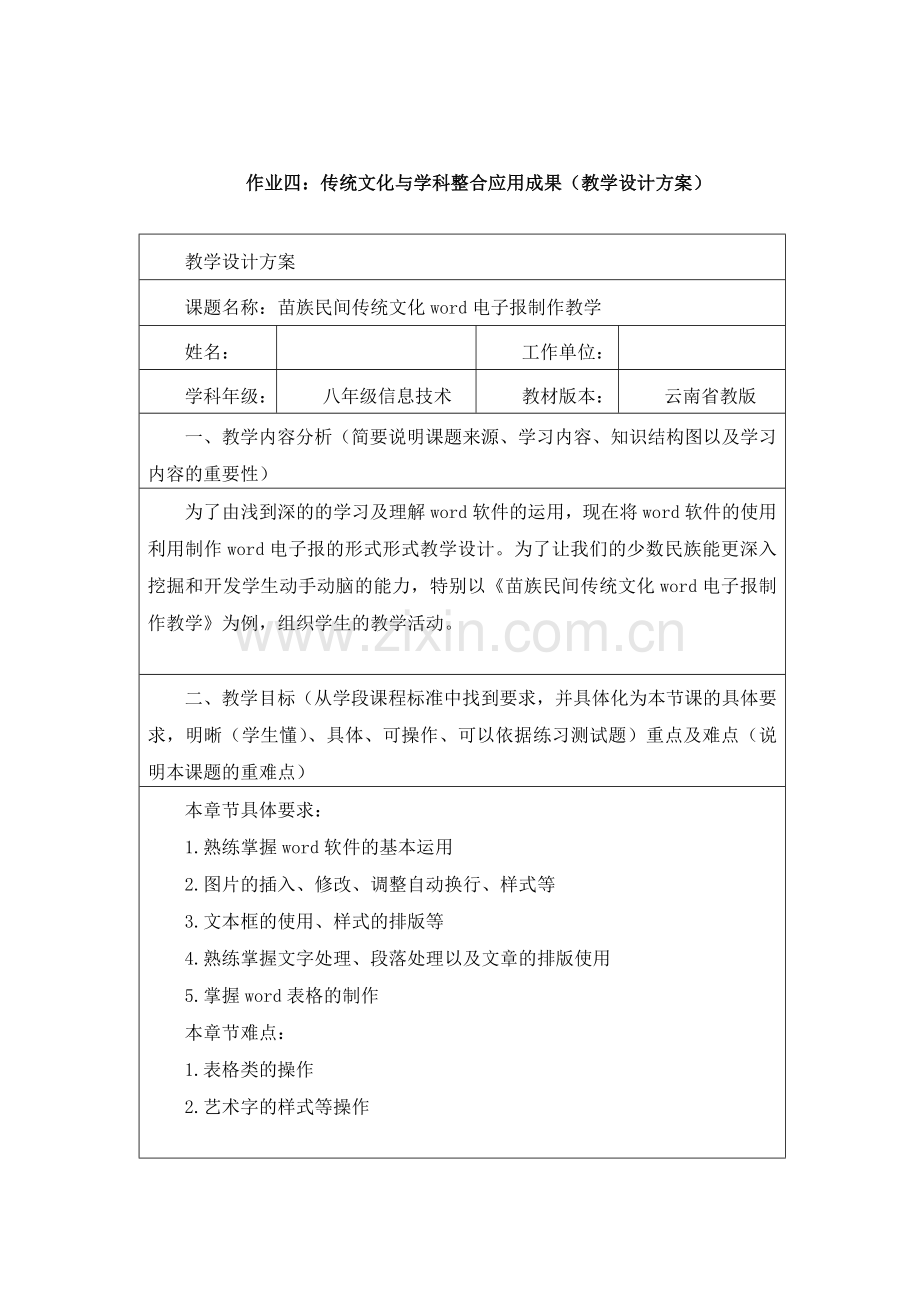 初中信息技术传统文化与学科整合应用成果(教学设计方案).doc_第1页