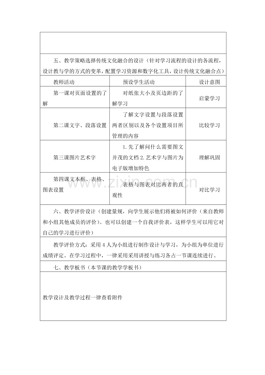 初中信息技术传统文化与学科整合应用成果(教学设计方案).doc_第3页