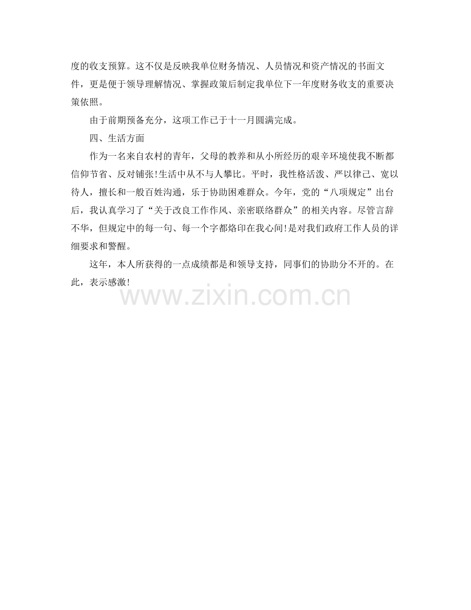 2021年度工作参考总结会计年度工作参考总结2.docx_第2页