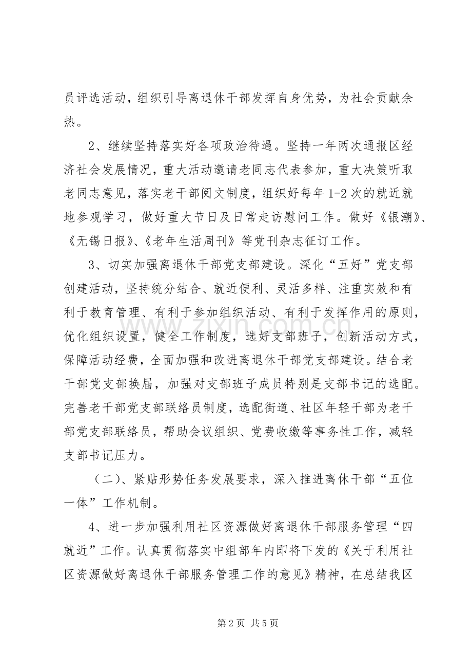 XX年下半年老干部局公务员个人工作计划.docx_第2页