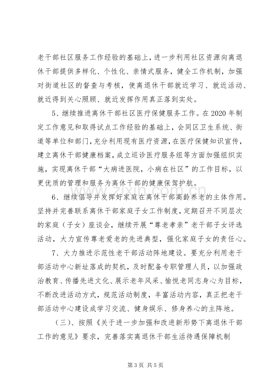 XX年下半年老干部局公务员个人工作计划.docx_第3页