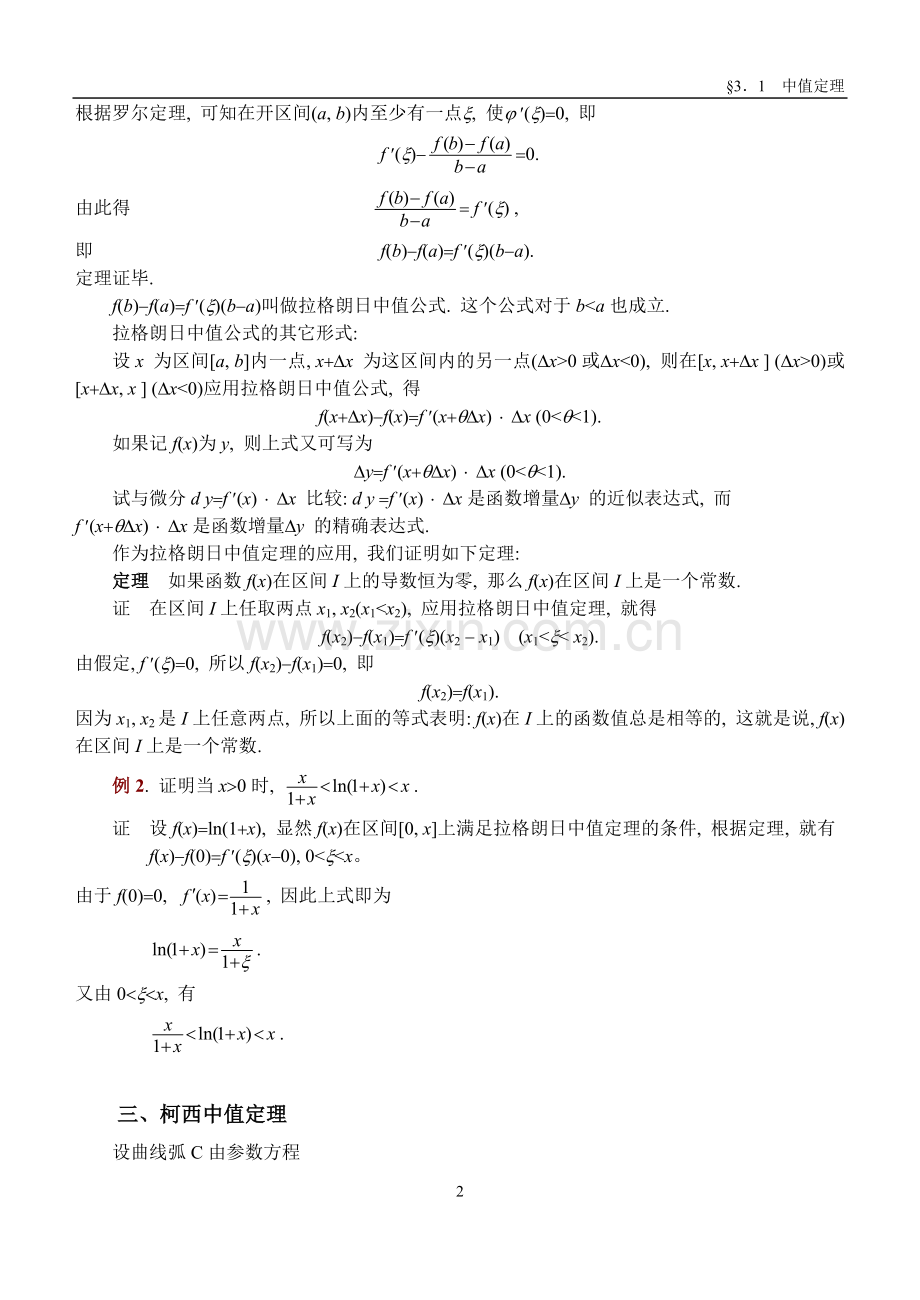 高等数学教案3-1.DOC_第2页