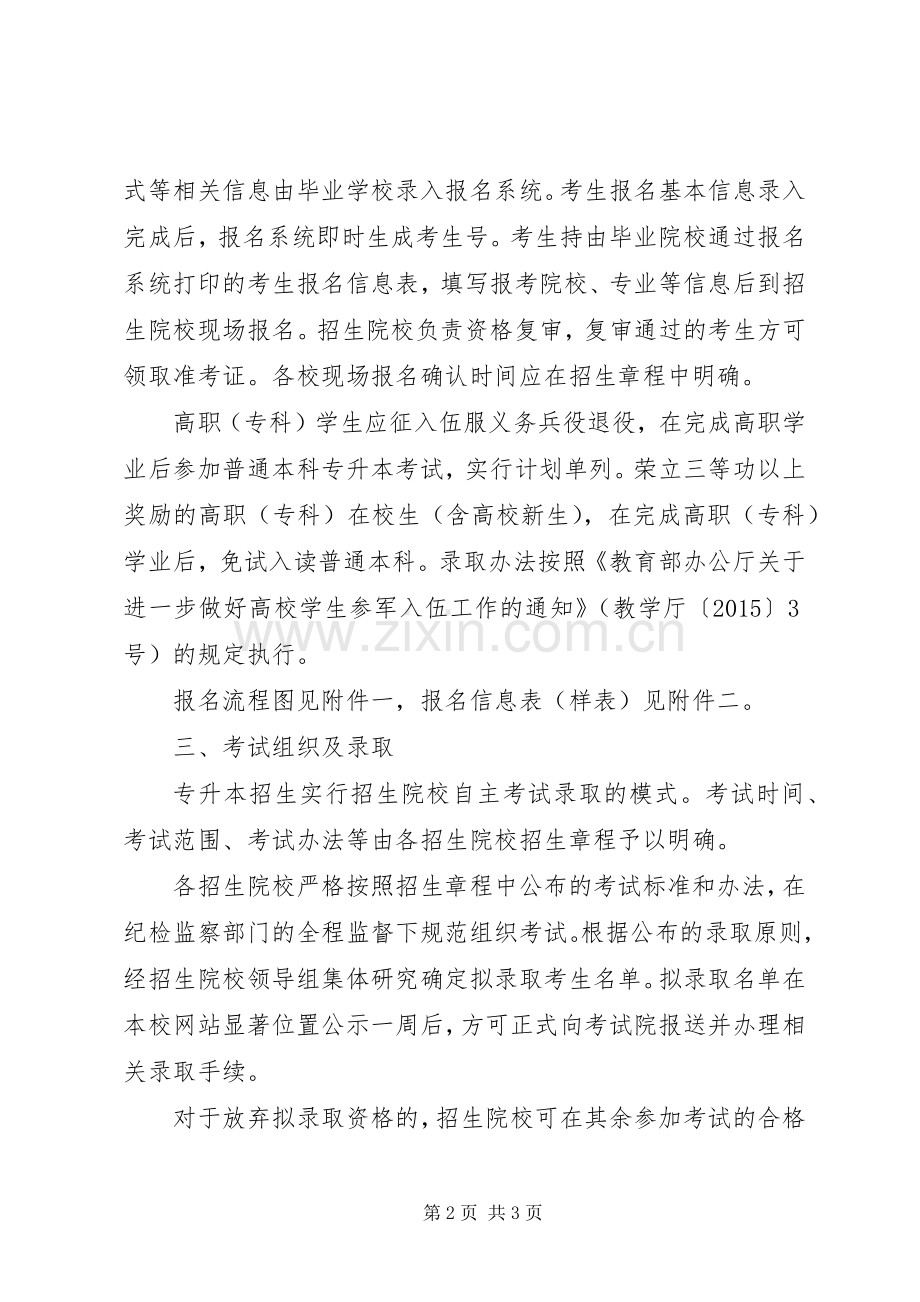 XX省XX年普通专升本招生计划 .docx_第2页