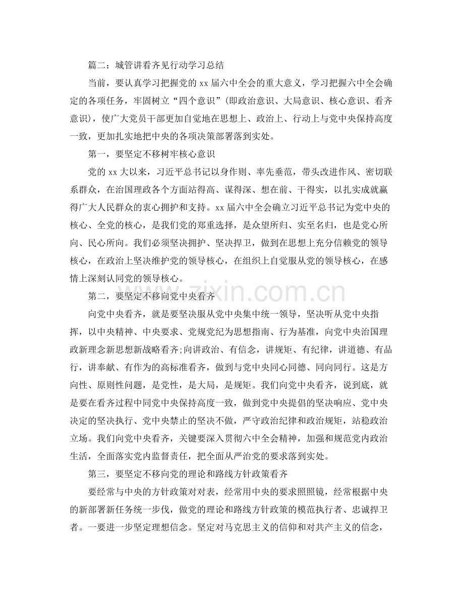 城管讲看齐见行动学习总结 .docx_第2页