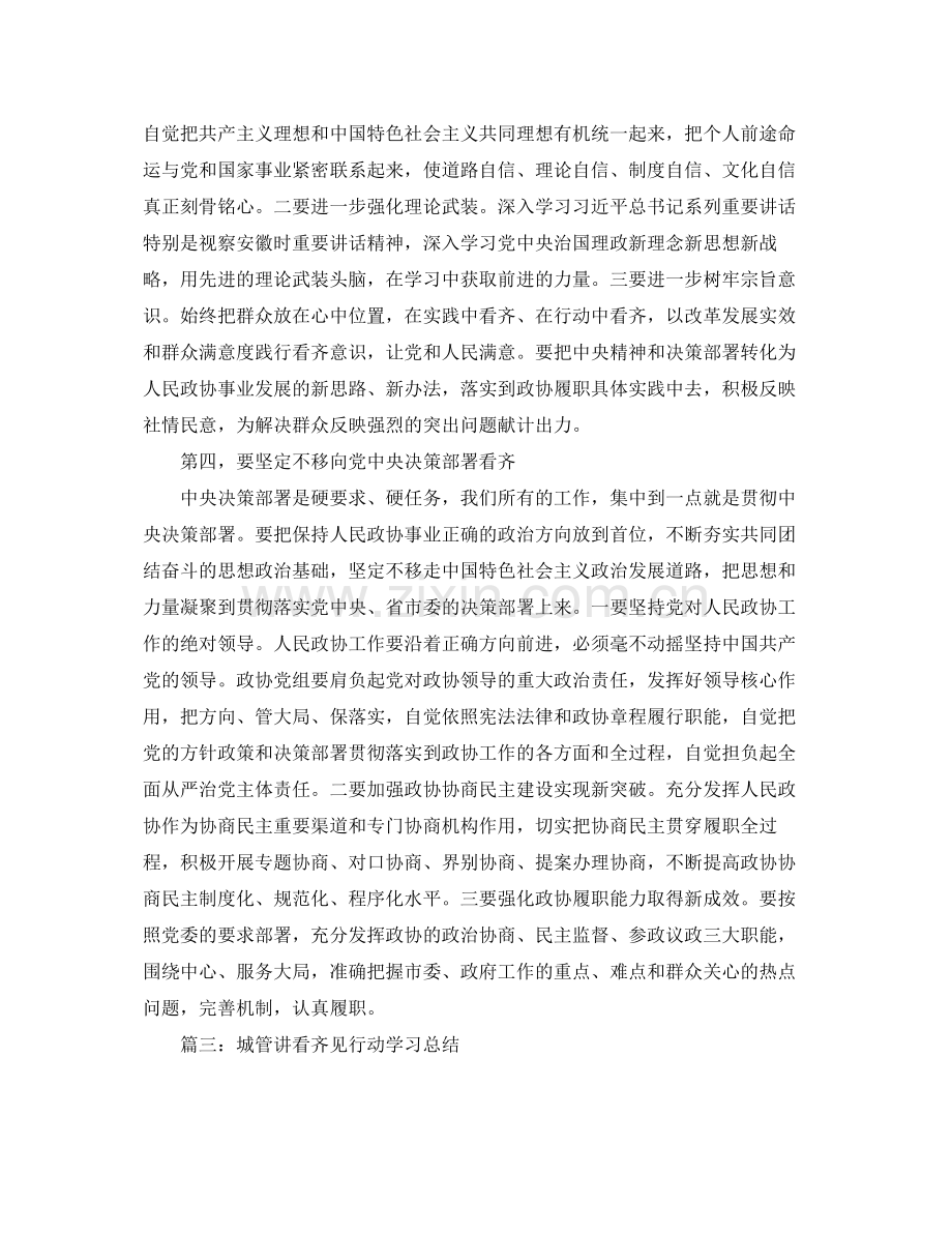 城管讲看齐见行动学习总结 .docx_第3页