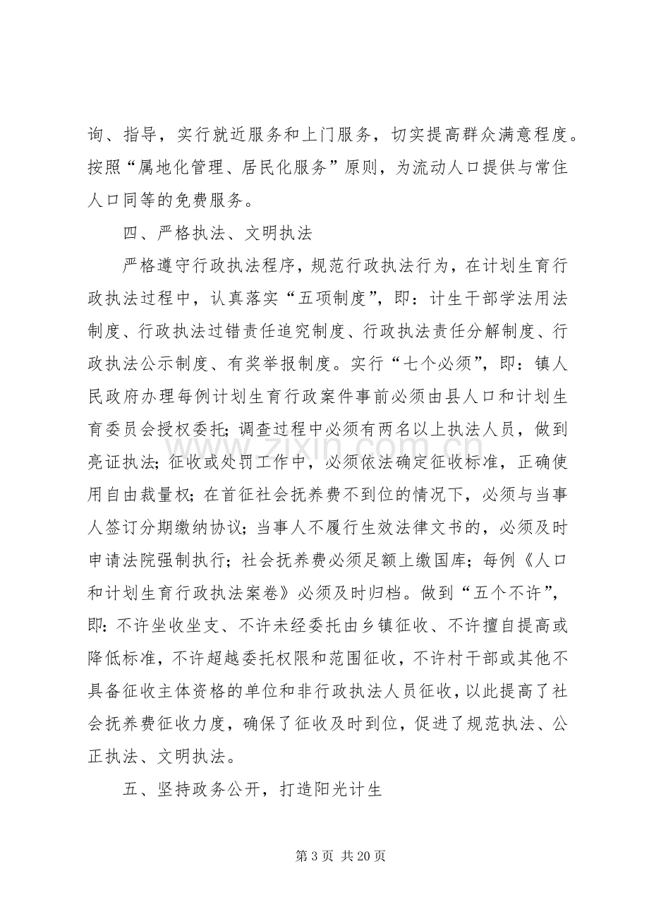 煌固镇创建人口和计划生育依法行政示范乡镇工作情况汇报.docx_第3页