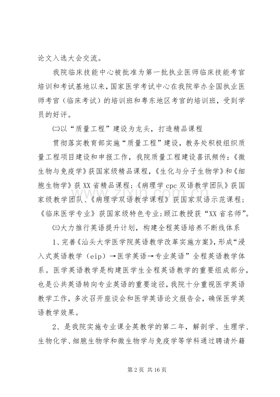 医学院科教工作总结及工作计划范文.docx_第2页