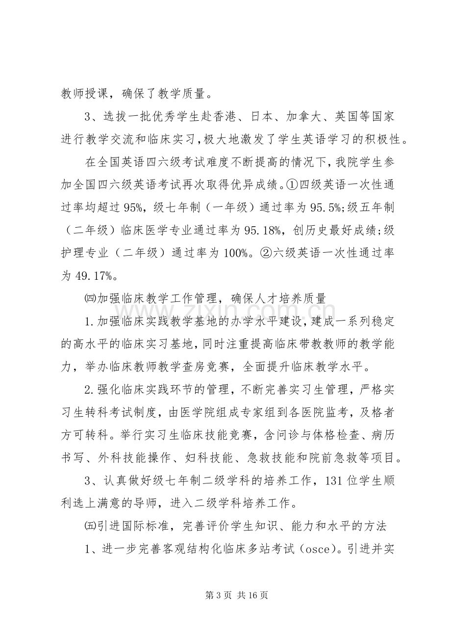 医学院科教工作总结及工作计划范文.docx_第3页