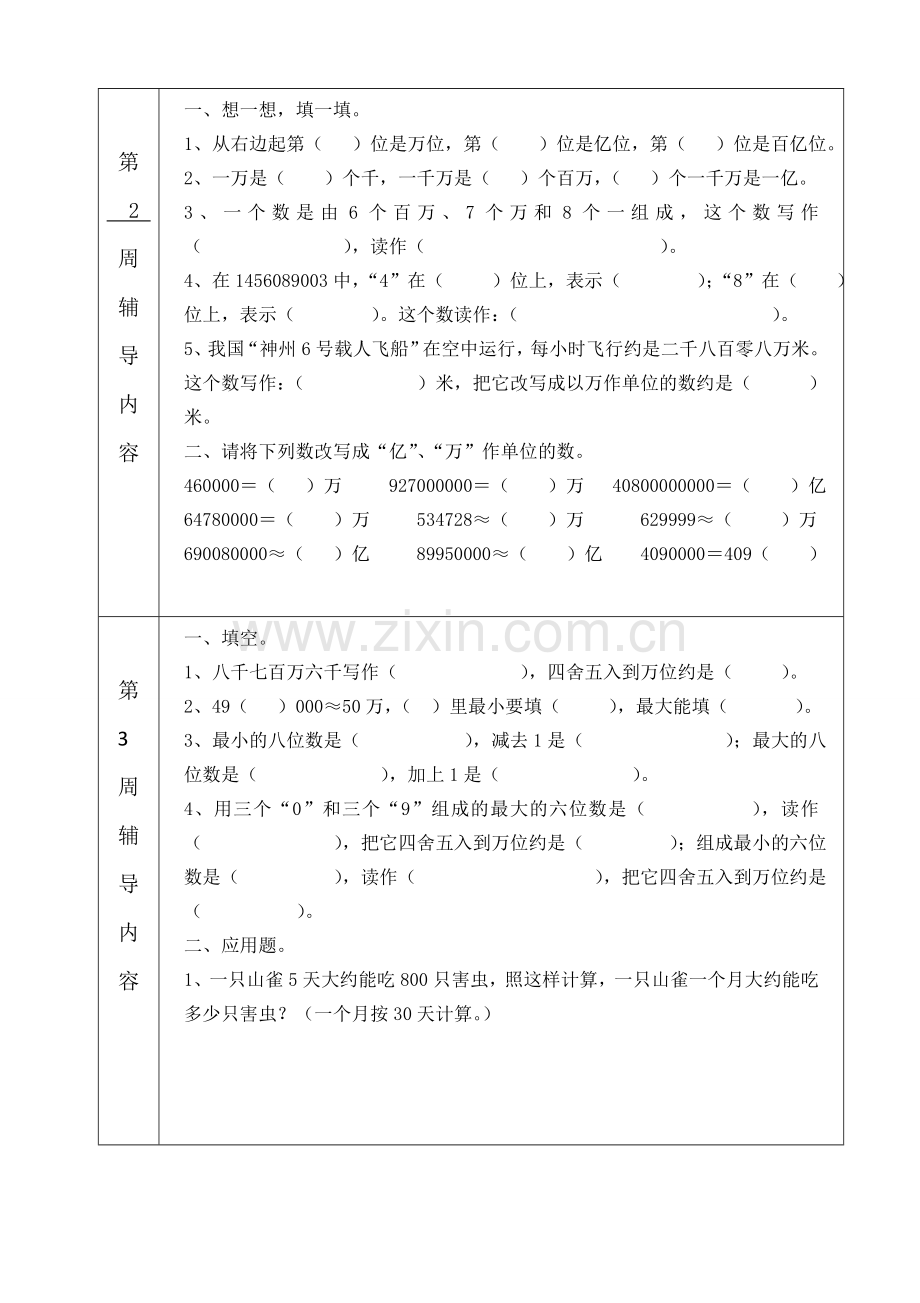 四年级数学上册培优辅差.doc_第2页