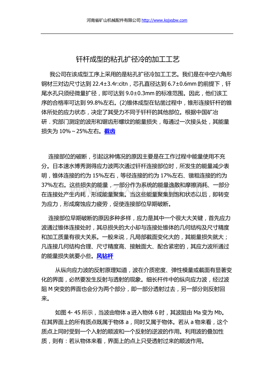 钎杆成型的粘孔扩径冷的加工工艺.doc_第2页