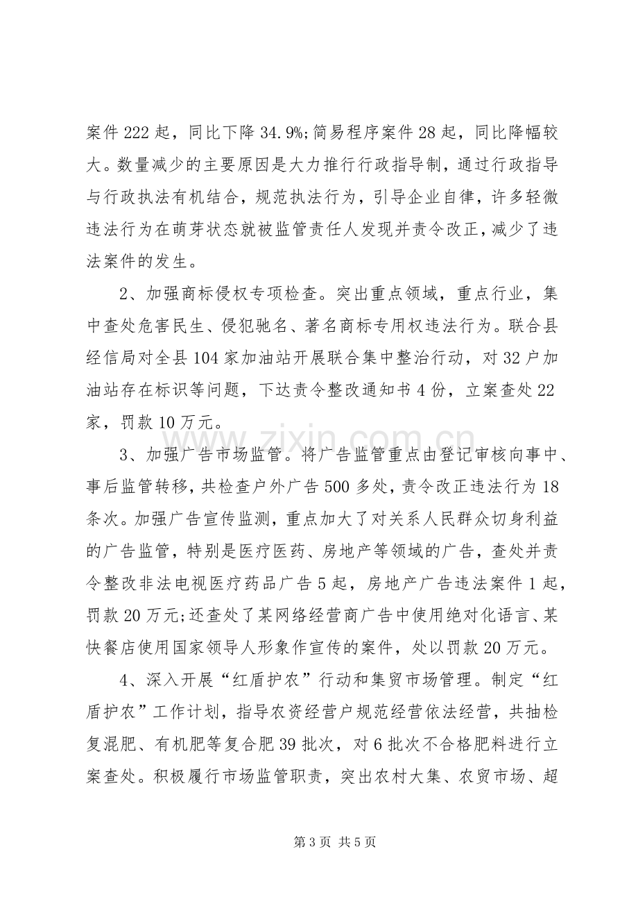 县工商局工作情况总结工作计划 .docx_第3页