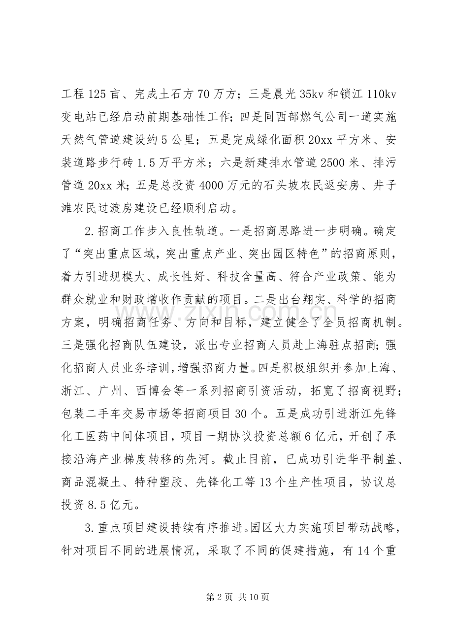 工业园区工作总结及工作计划 .docx_第2页