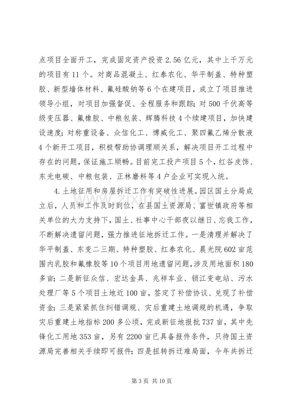 工业园区工作总结及工作计划 .docx_第3页