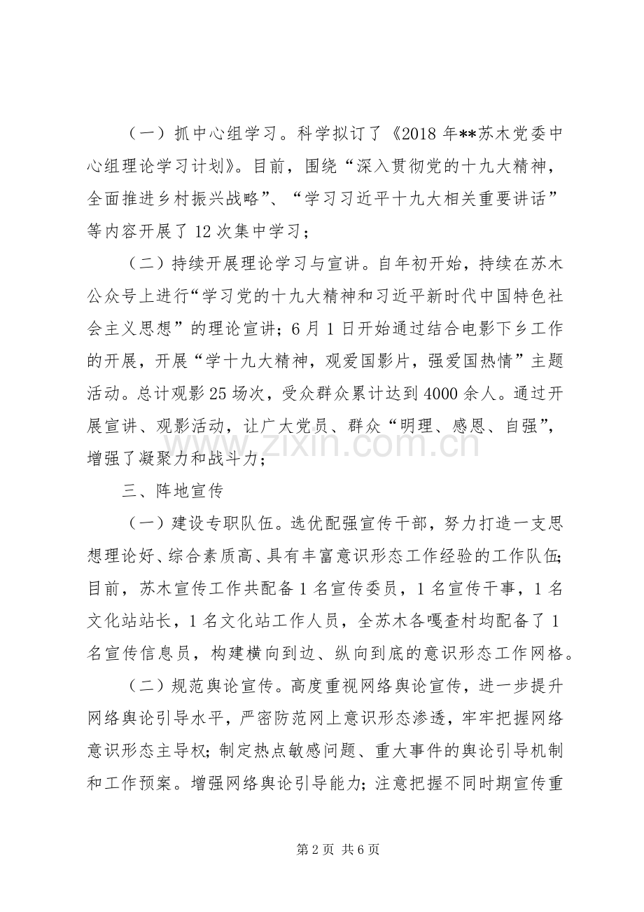 乡镇XX年宣传思想文化工作总结及下年工作计划.docx_第2页