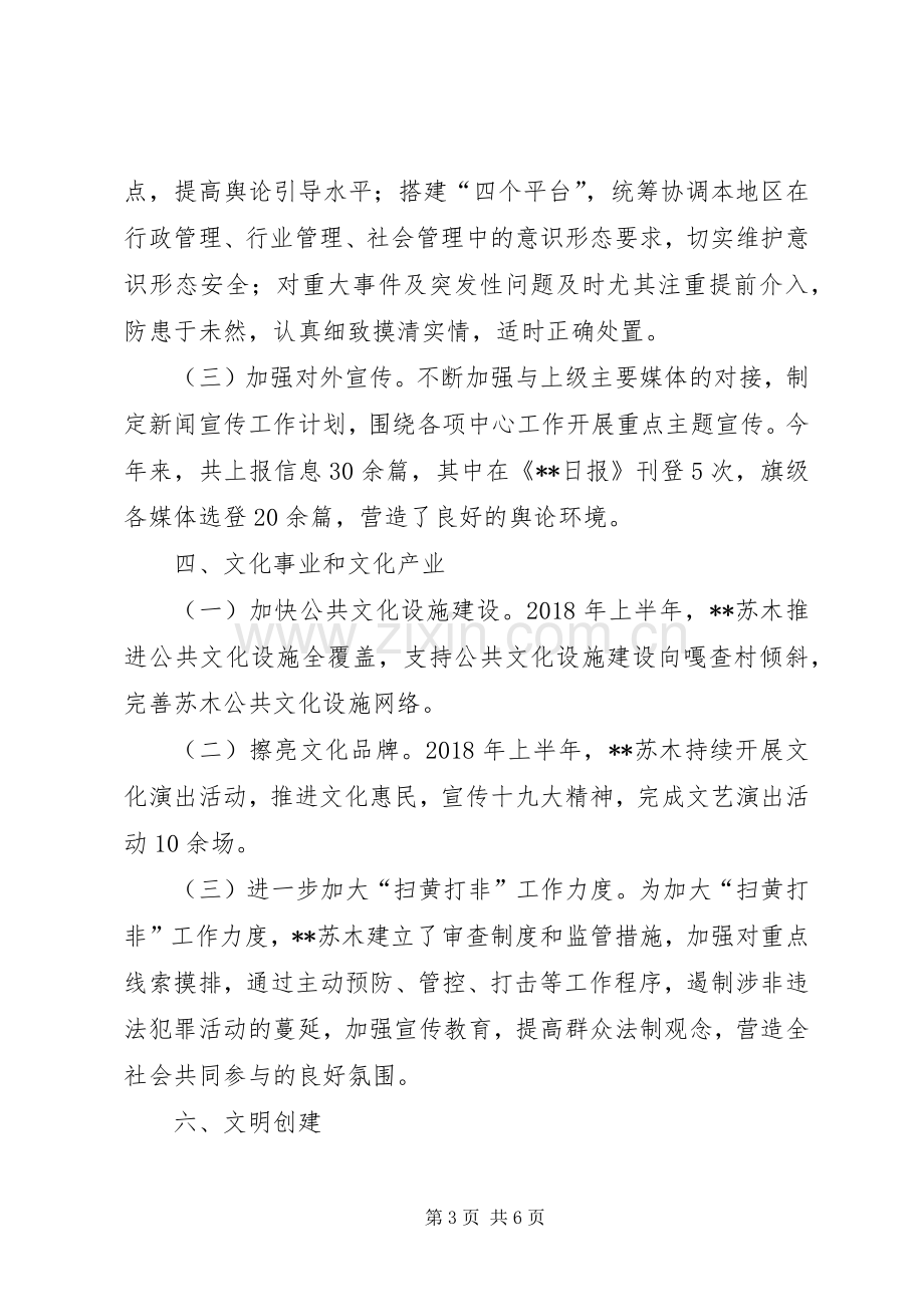 乡镇XX年宣传思想文化工作总结及下年工作计划.docx_第3页