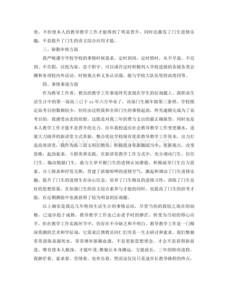 2021年特岗教师年终个人思想参考总结范文.docx_第2页