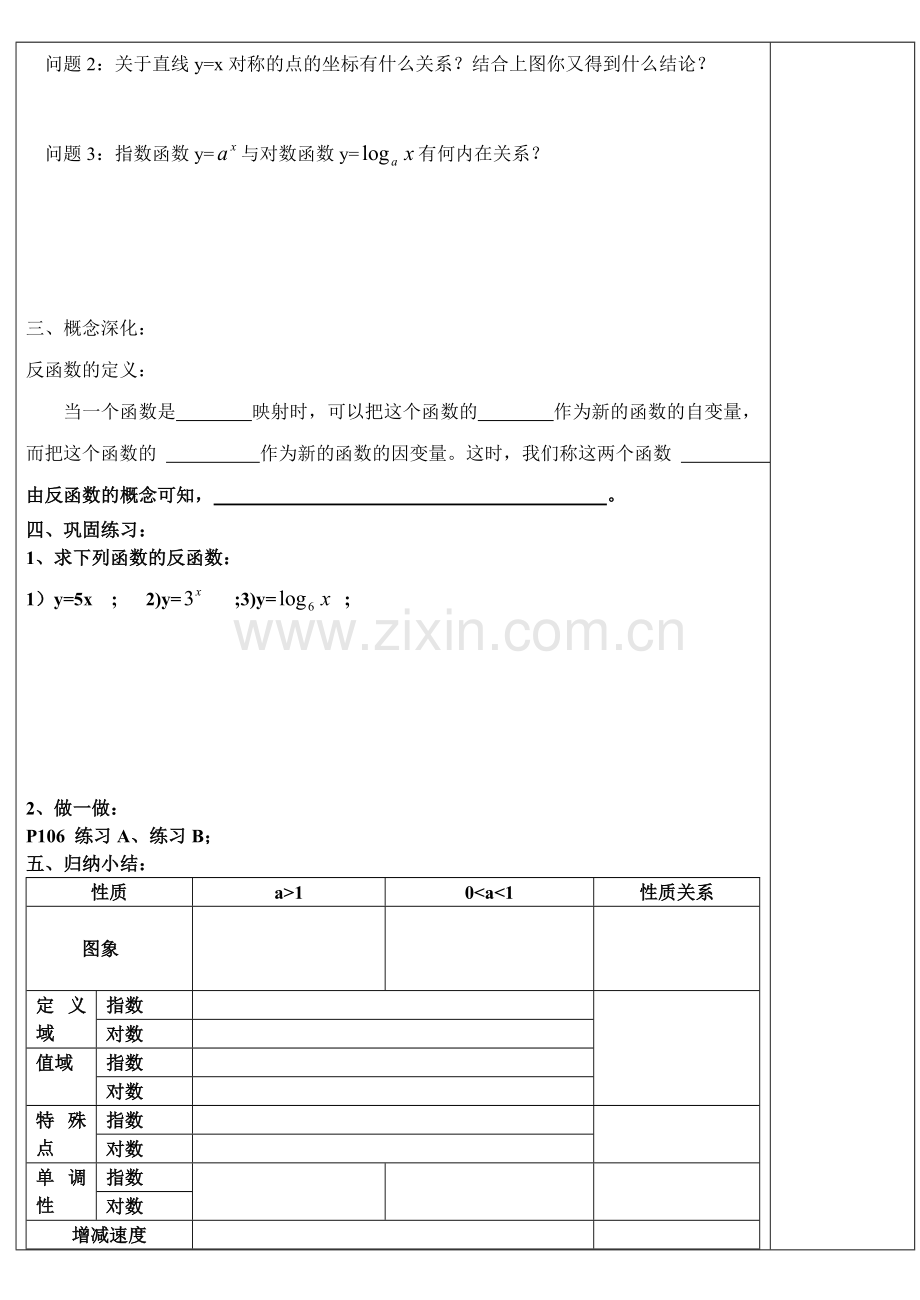 高中数学教学案指数与对数的关系.doc_第2页