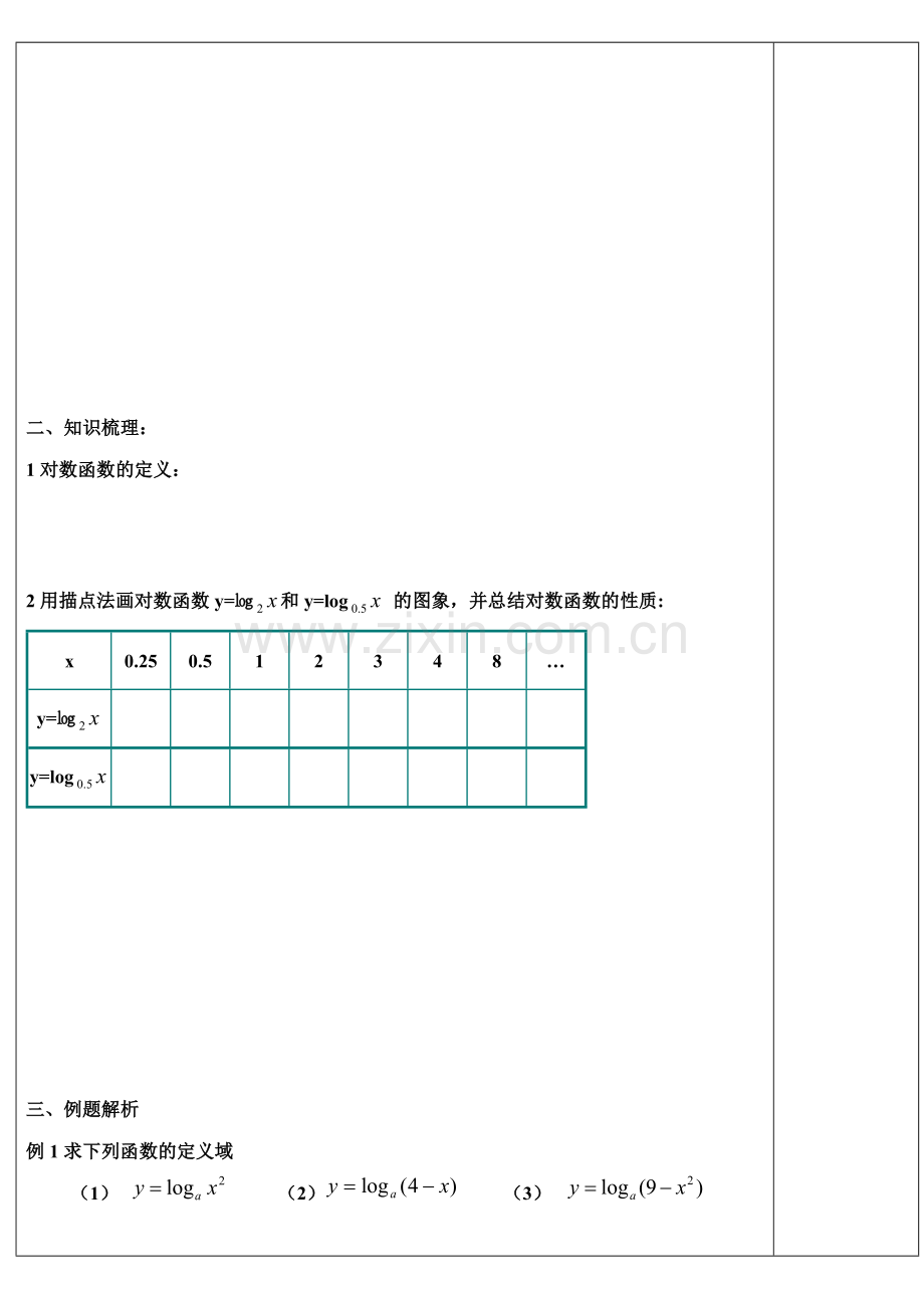 高中数学教学案指数与对数的关系.doc_第3页