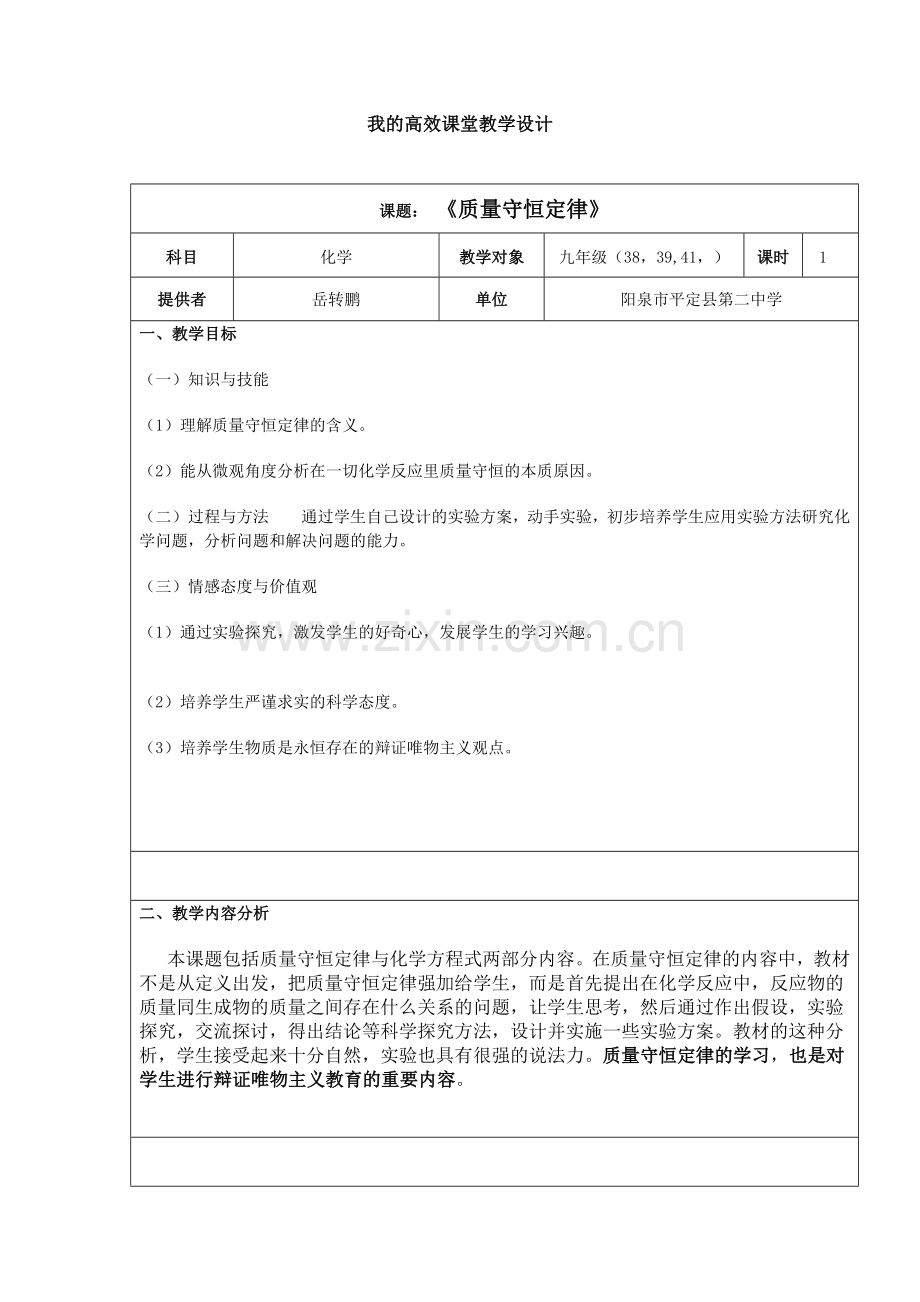 2014初中学科化学教学设计[1].doc_第1页