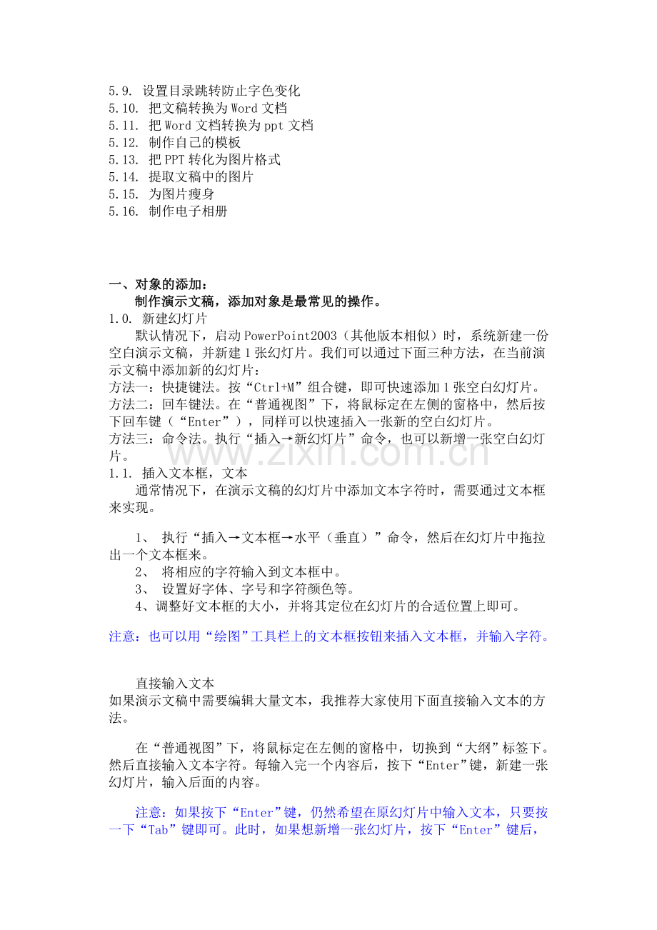 PPT常规使用方法和技巧.doc_第2页