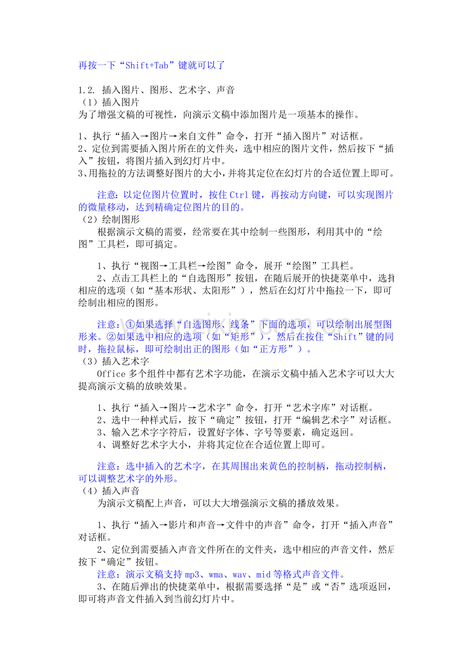 PPT常规使用方法和技巧.doc_第3页