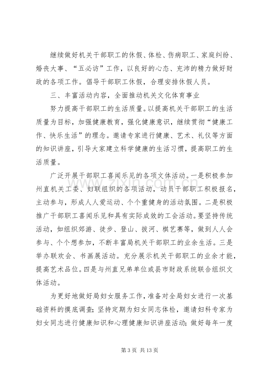 财政局年度工会工作计划范文.docx_第3页