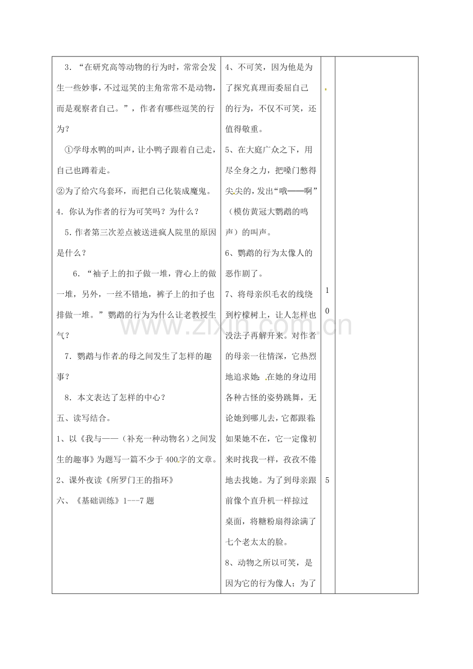 （秋季版）山东省邹平县七年级语文上册 第五单元 19 动物笑谈教案 新人教版-新人教版初中七年级上册语文教案.doc_第3页