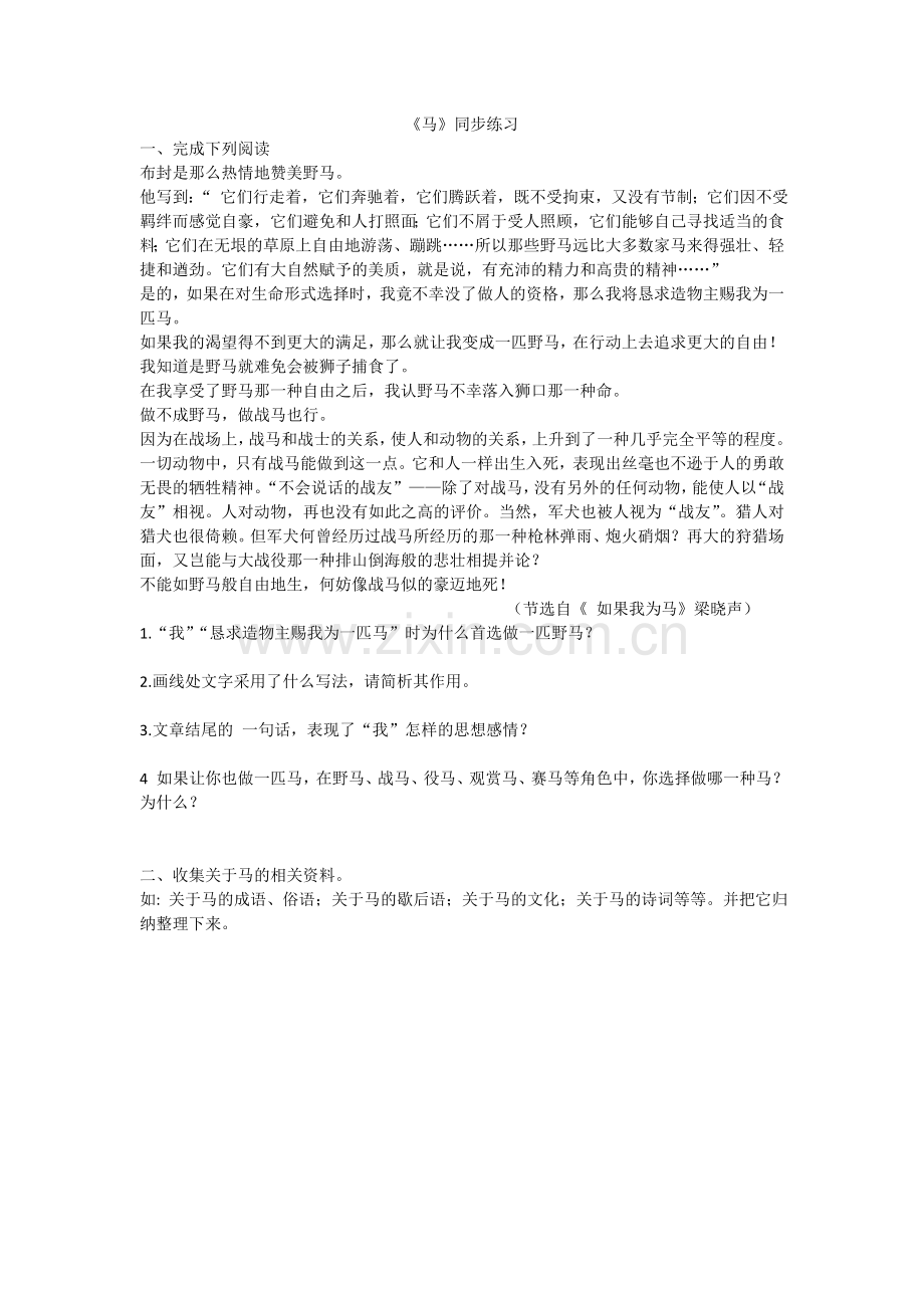 《马》同步练习.doc_第1页