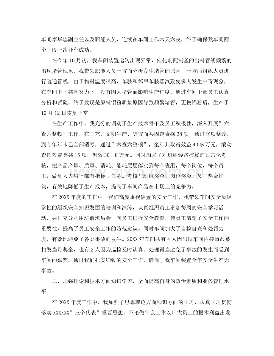 车间主任年终个人工作总结 .docx_第2页