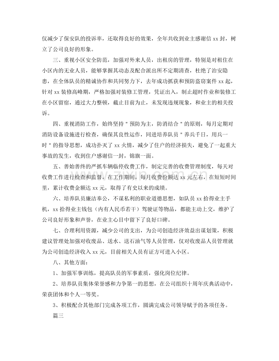 保安班长个人工作总结三篇 .docx_第3页