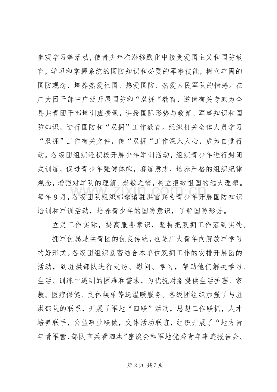 XX年团县委干部个人工作计划范文 .docx_第2页