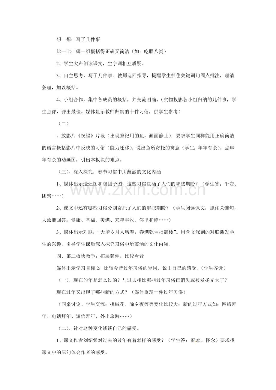 江苏省扬州市江都区吴桥中学七年级语文上册 12 本命年的回想教案 苏教版.doc_第2页