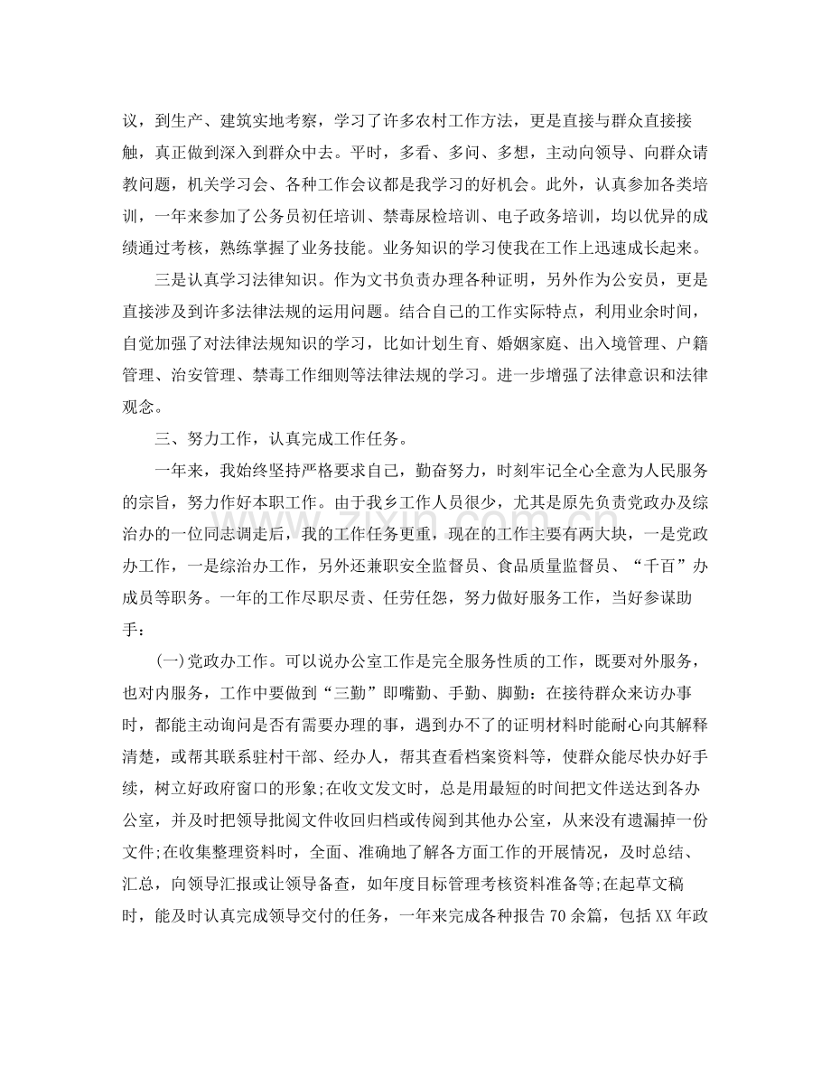 新进公务员年度考核个人总结怎么写 .docx_第2页