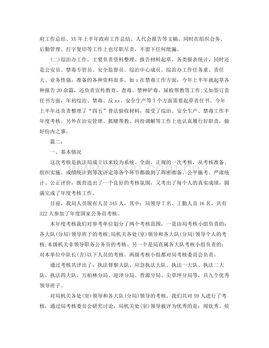 新进公务员年度考核个人总结怎么写 .docx_第3页