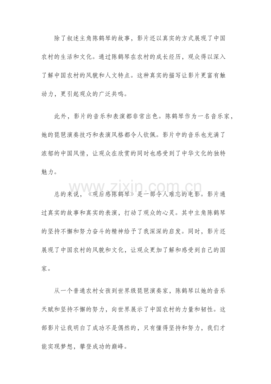 观后感陈鹤琴.docx_第2页