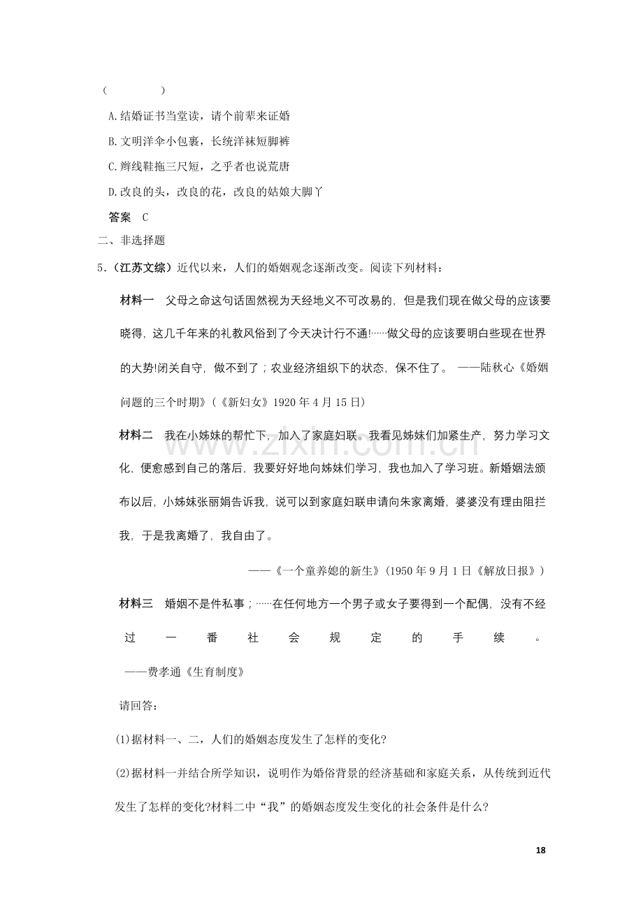 五年高考、三年联考历史分类练习：中国近现代社会生活的变迁.doc_第2页