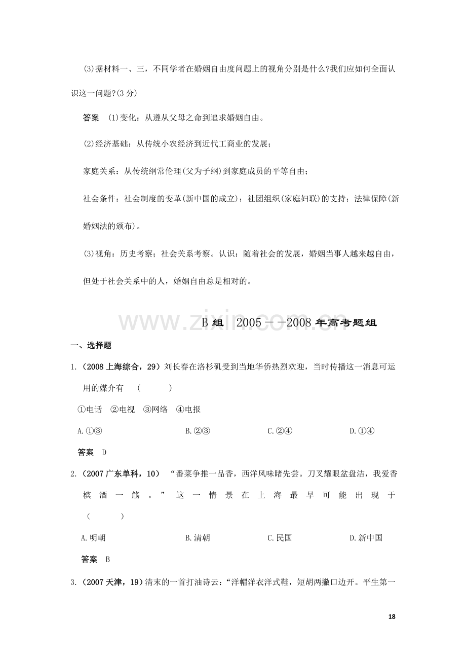 五年高考、三年联考历史分类练习：中国近现代社会生活的变迁.doc_第3页