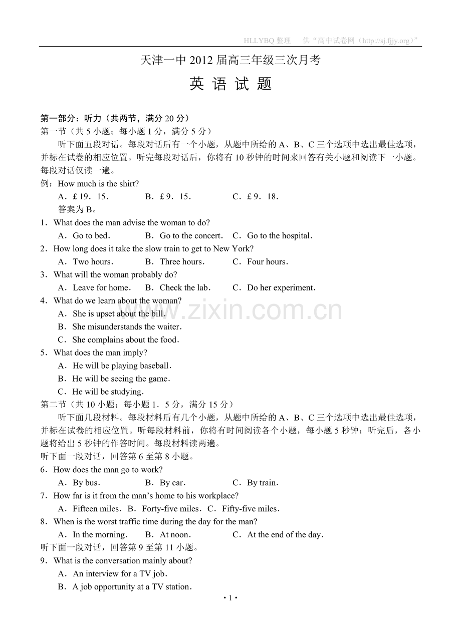 天津一中2012届高三年级三次月考英语.doc_第1页