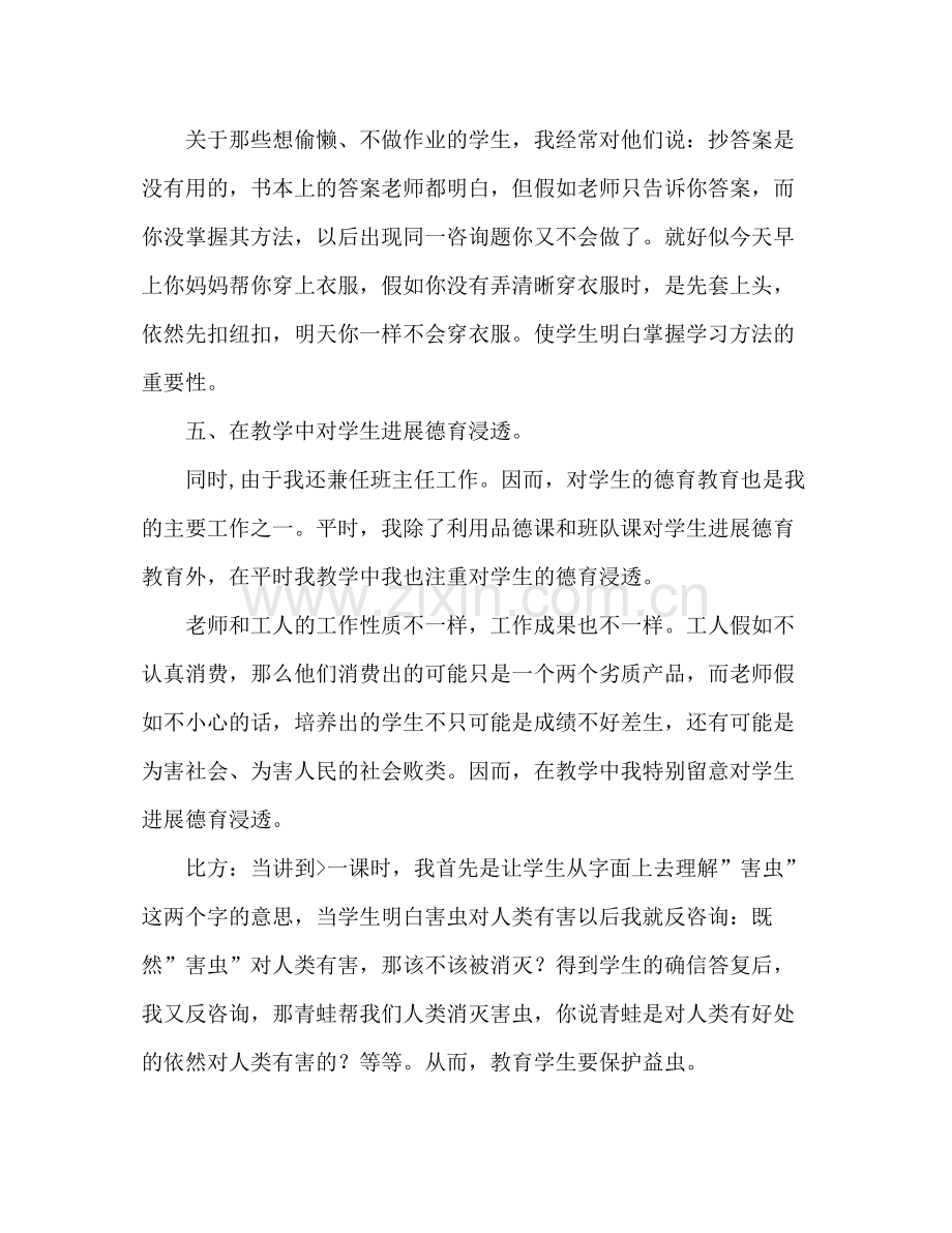 小学语文老师个人工作参考总结范文（通用）.docx_第3页