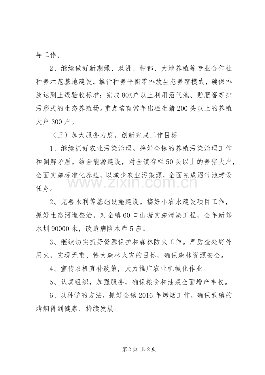 农业办XX年工作计划.docx_第2页