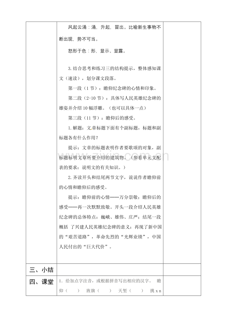 七年级语文11.人民英雄永垂不朽 教案苏教版.doc_第3页