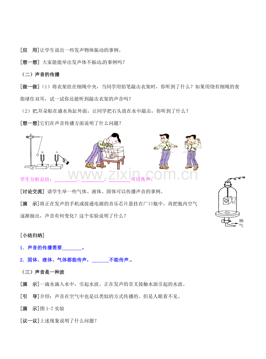 江苏省盐城东台市唐洋镇八年级物理上册《1.1声音是什么》教案 新人教版.doc_第3页