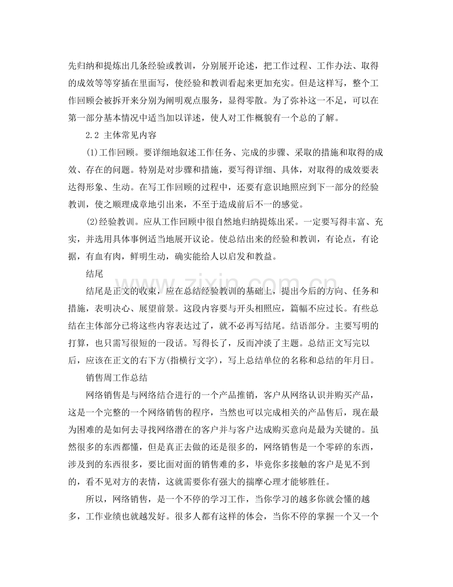 销售周工作总结格式 .docx_第2页