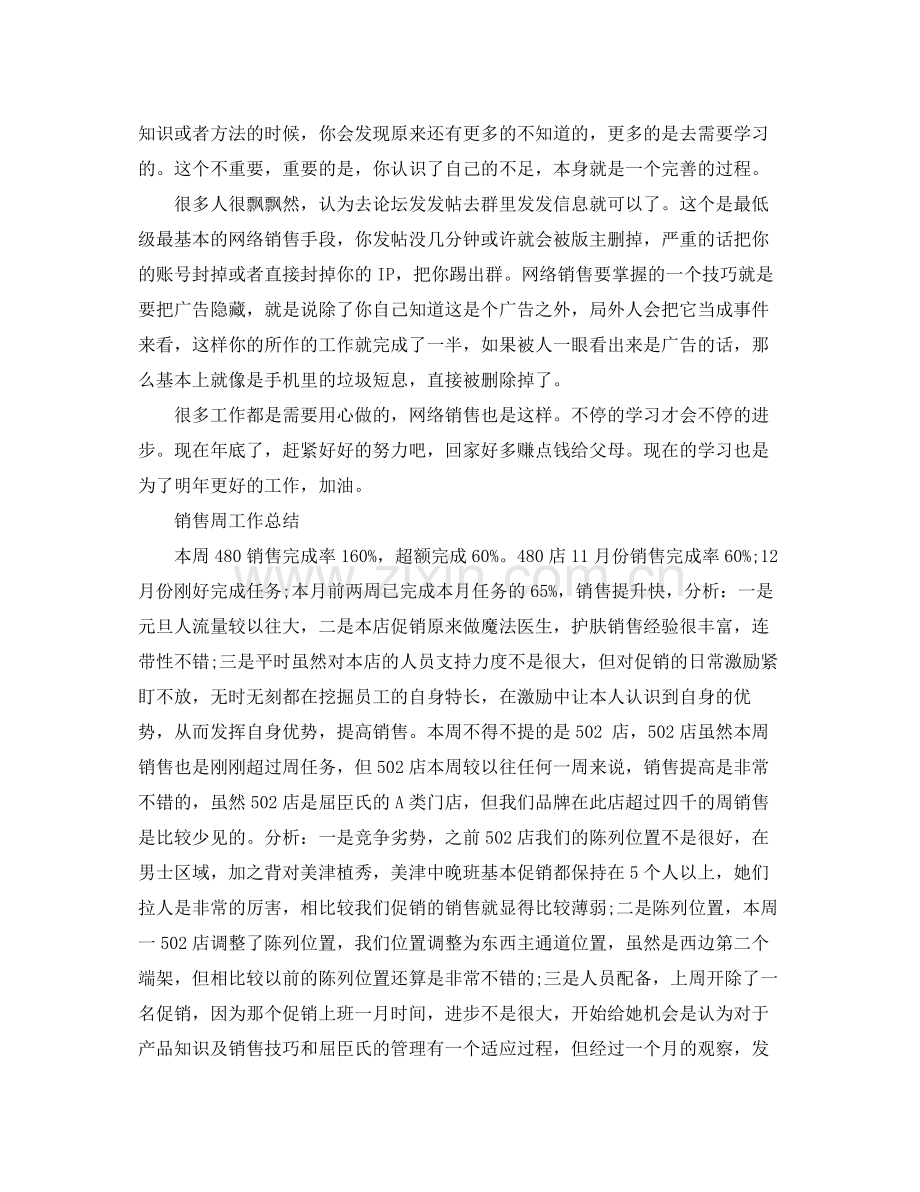 销售周工作总结格式 .docx_第3页