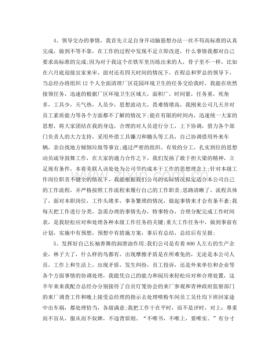 经理助理个人年终工作总结 .docx_第3页