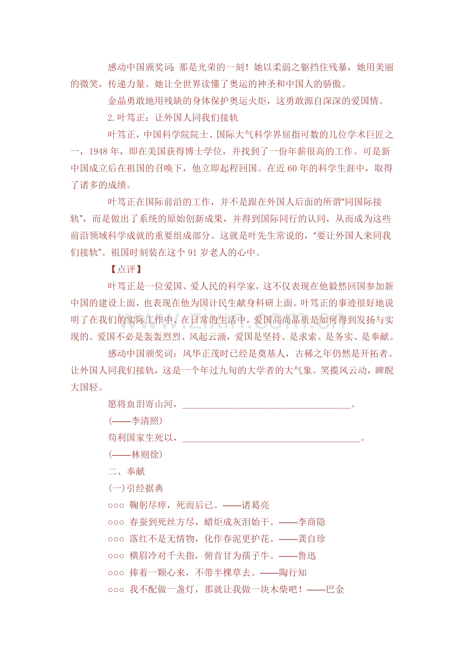 公务员面试经典名言警句必背（二）.doc_第2页