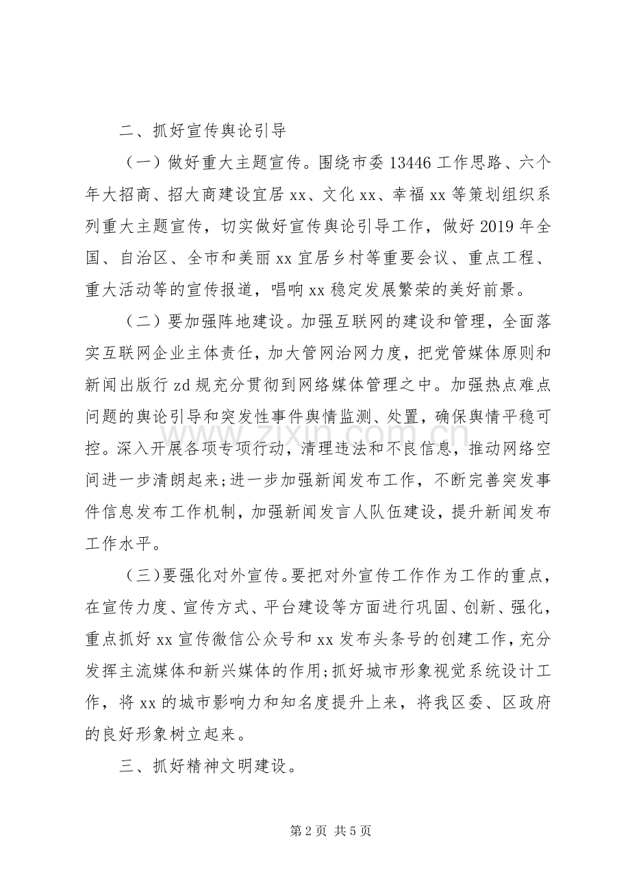 共青团X区委员会XX年工作计划.docx_第2页